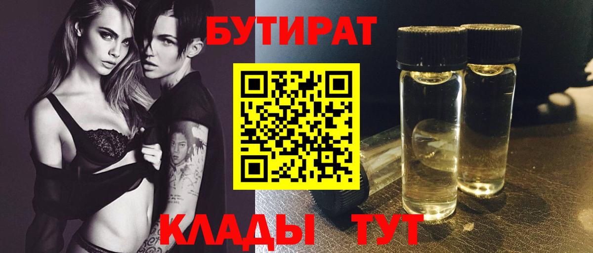 БУТИРАТ  Дюртюли  БУТИРАТ BDO 33% 