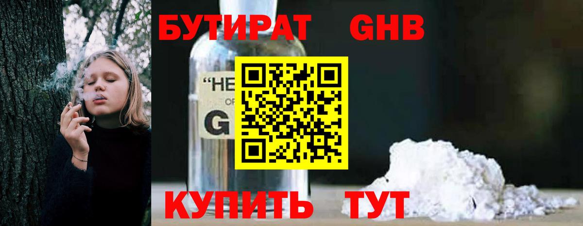Бутират GHB Дюртюли