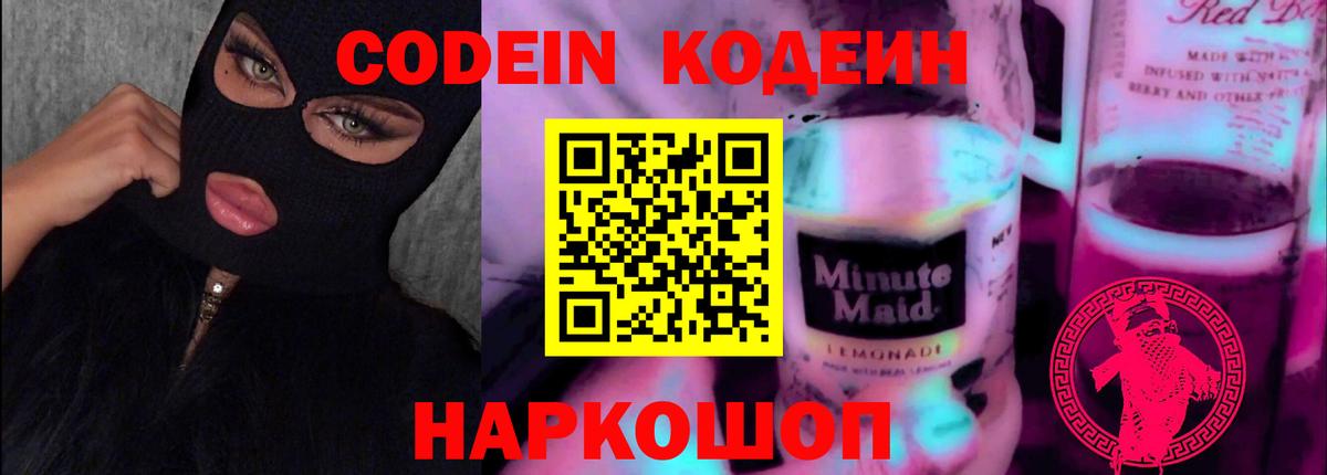 Codein Purple Drank Дюртюли