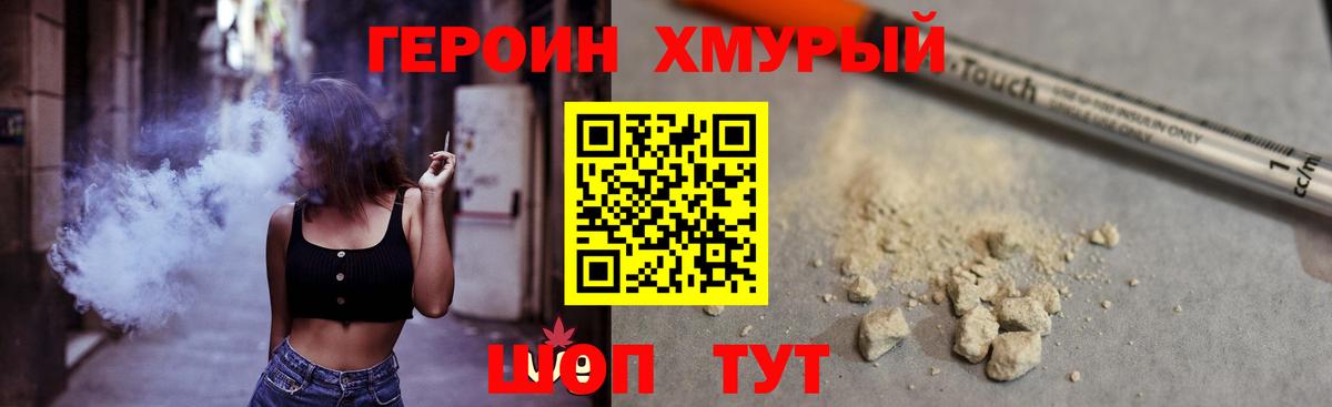 Героин Heroin  Дюртюли 