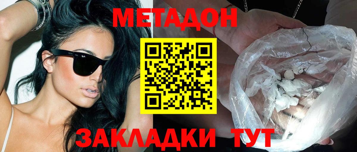 МЕТАДОН кристалл  Метадон methadone  Дюртюли 